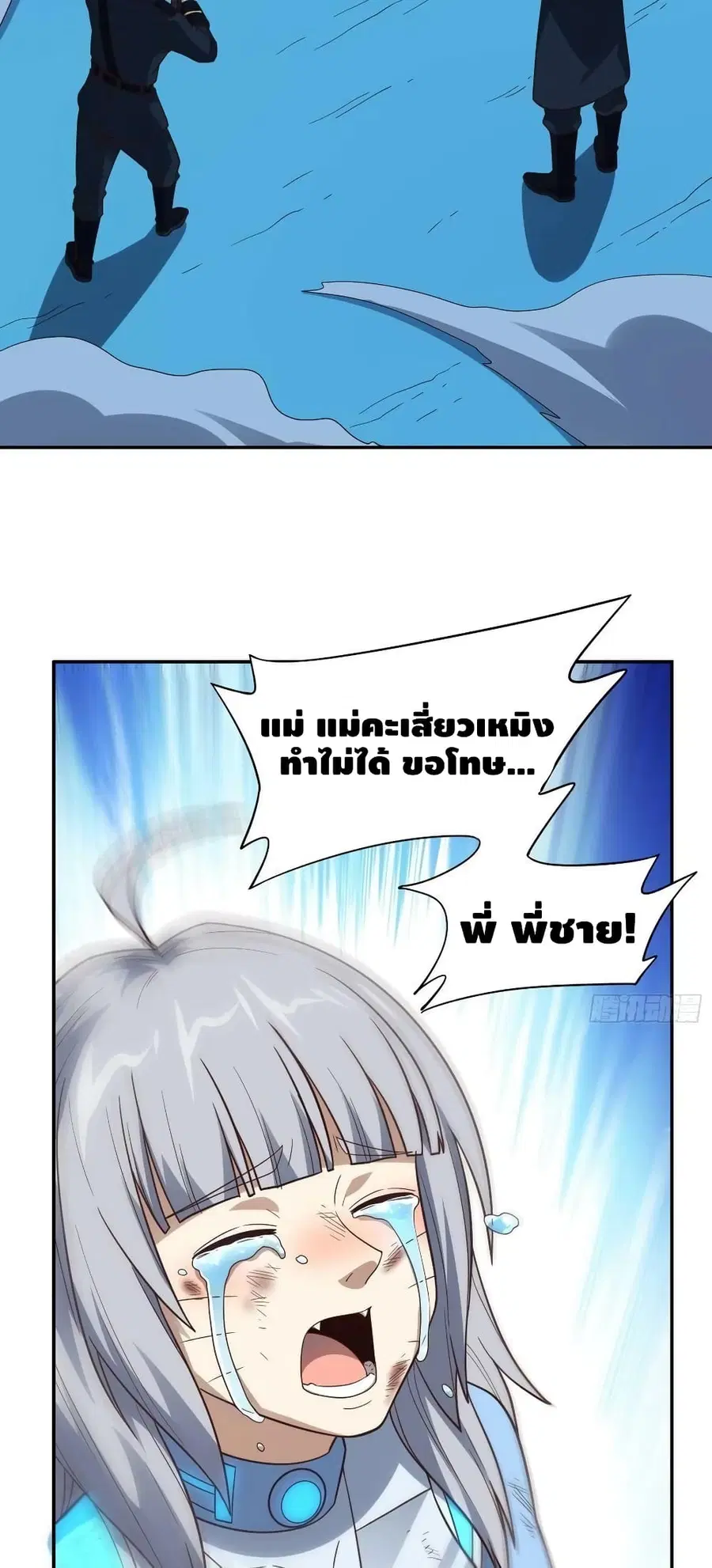High Energy Strikes ตอนที่ 228 หน้า 58