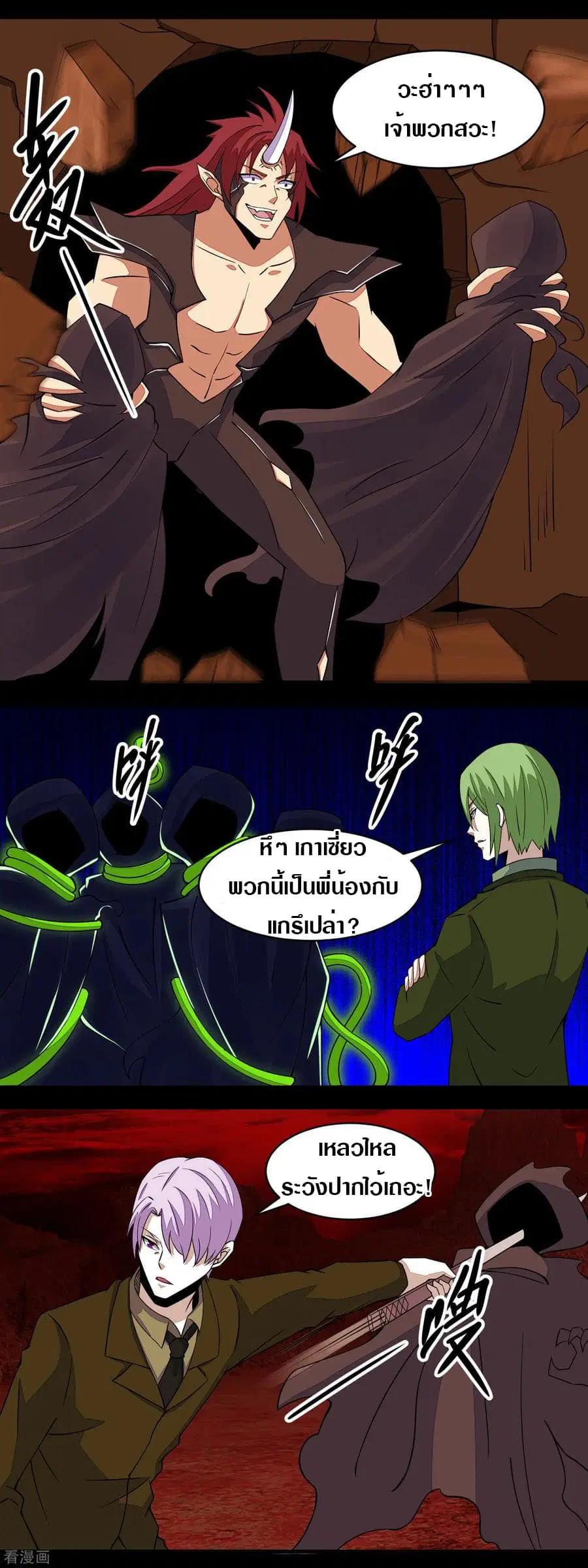 The King of Doom ตอนที่ 136 หน้า 10