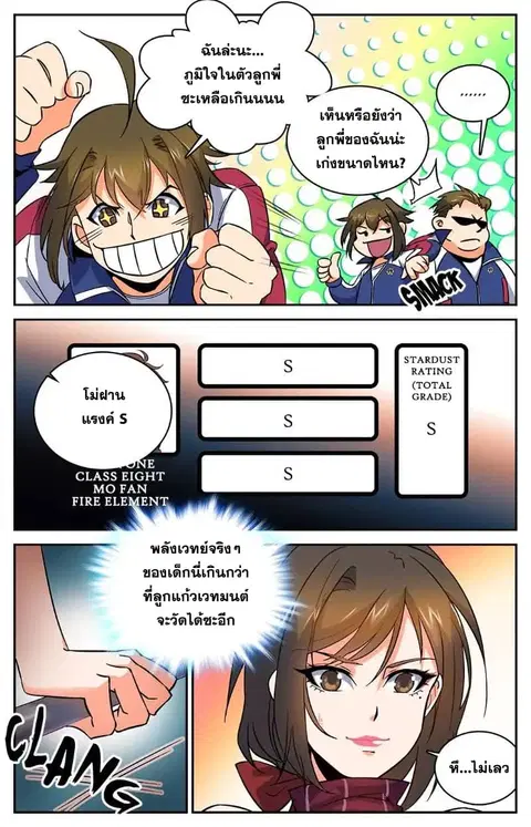 Versatile Mage ตอนที่ 13 หน้า 6