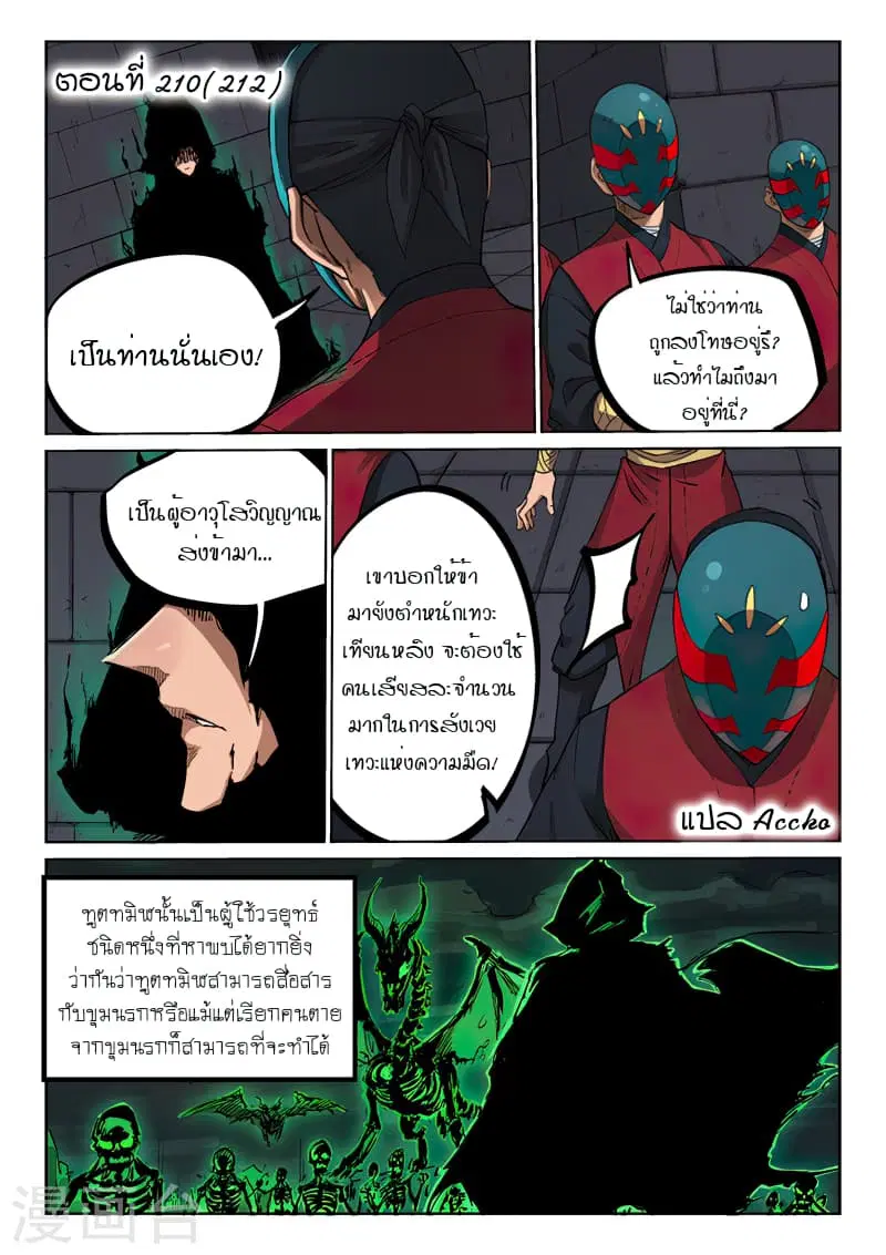 Star Martial God Techniquer ตอนที่ 210 หน้า 1