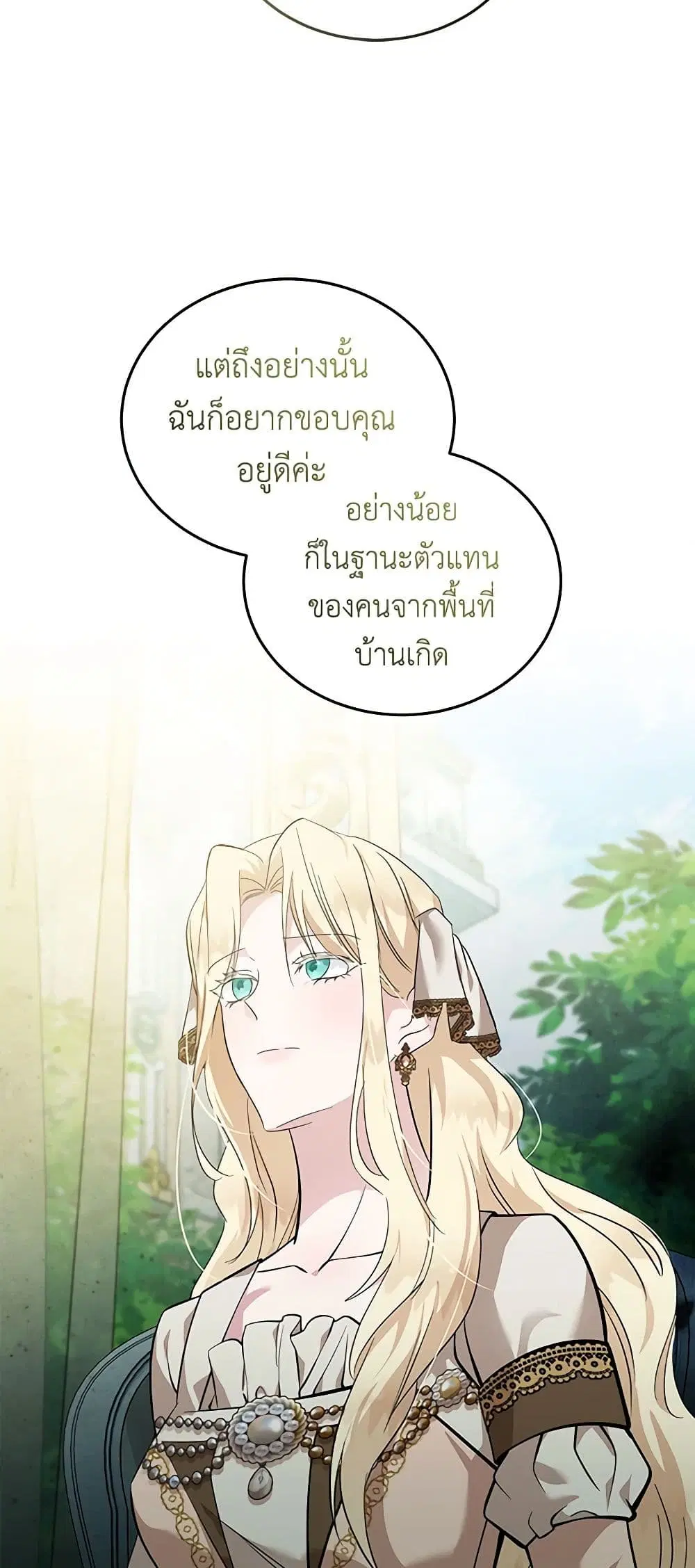 The Villainess Lives Again ตอนที่ 192 หน้า 16