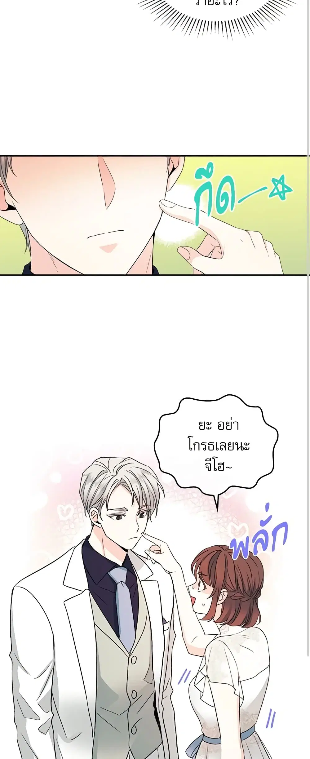 My Life as an Internet Novel ตอนที่ 124 หน้า 8
