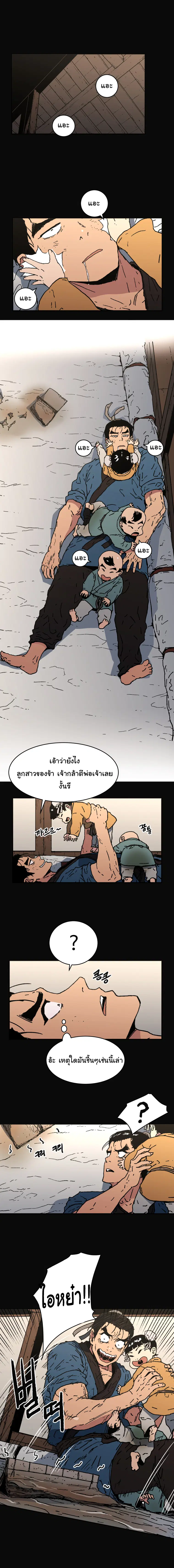 Peerless Dad ตอนที่ 64 หน้า 5