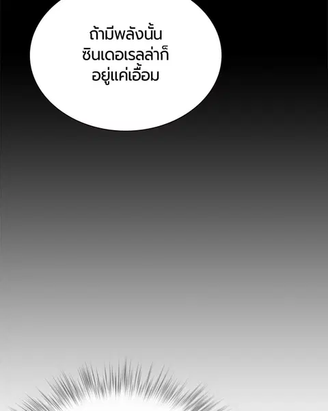 Jungle Juice ตอนที่ 57 หน้า 101