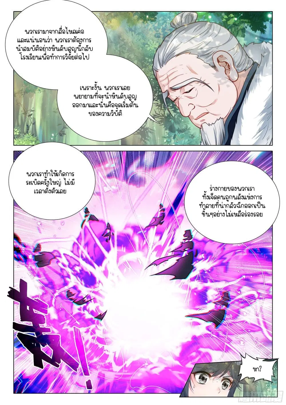 Douluo Dalu III: Longwang Chuanshuo ตอนที่ 415 หน้า 12