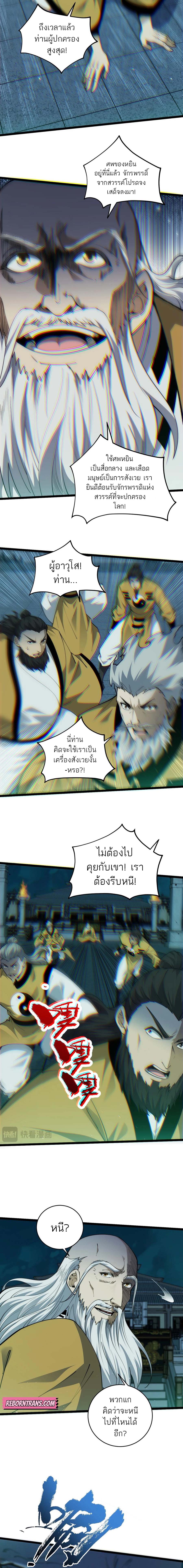 Maxed Strength Necromancer เนโครแมนเซอร์ ผู้ไร้เทียมทาน ตอนที่ 27 หน้า 5