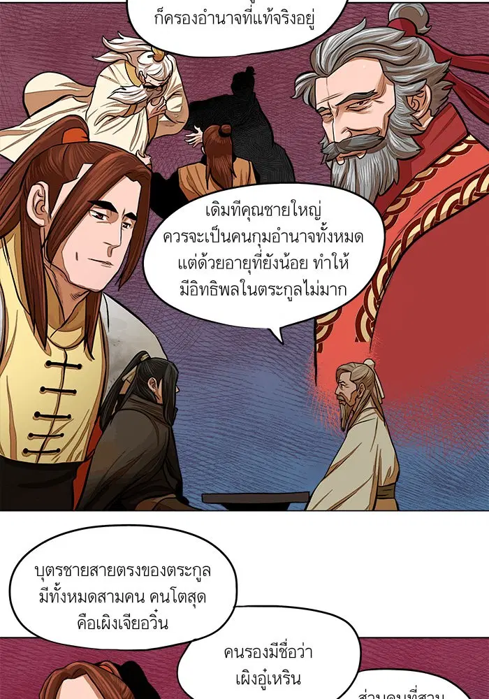 Escort Warrior ตอนที่ 66 หน้า 33