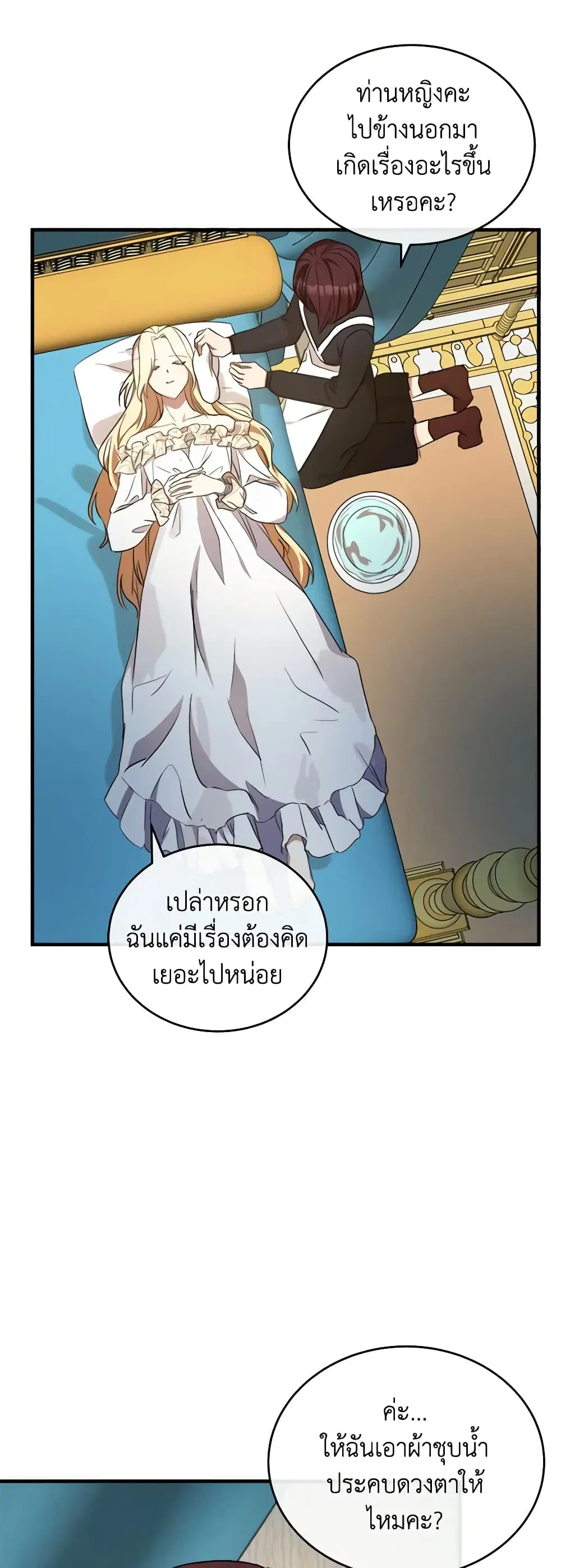 The Villainess Lives Again ตอนที่ 95 หน้า 36