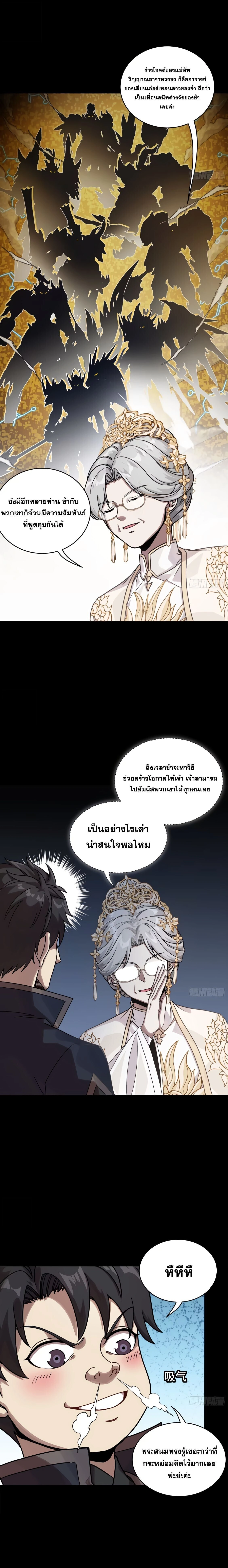 Legend of Star General ตอนที่ 367 หน้า 3