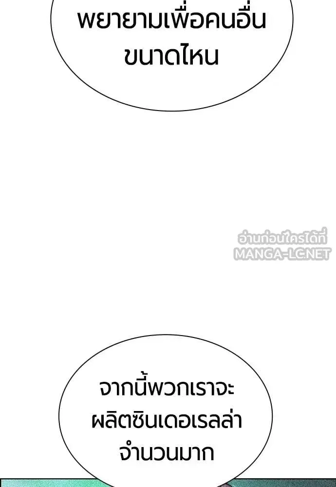 Jungle Juice ตอนที่ 174 หน้า 200