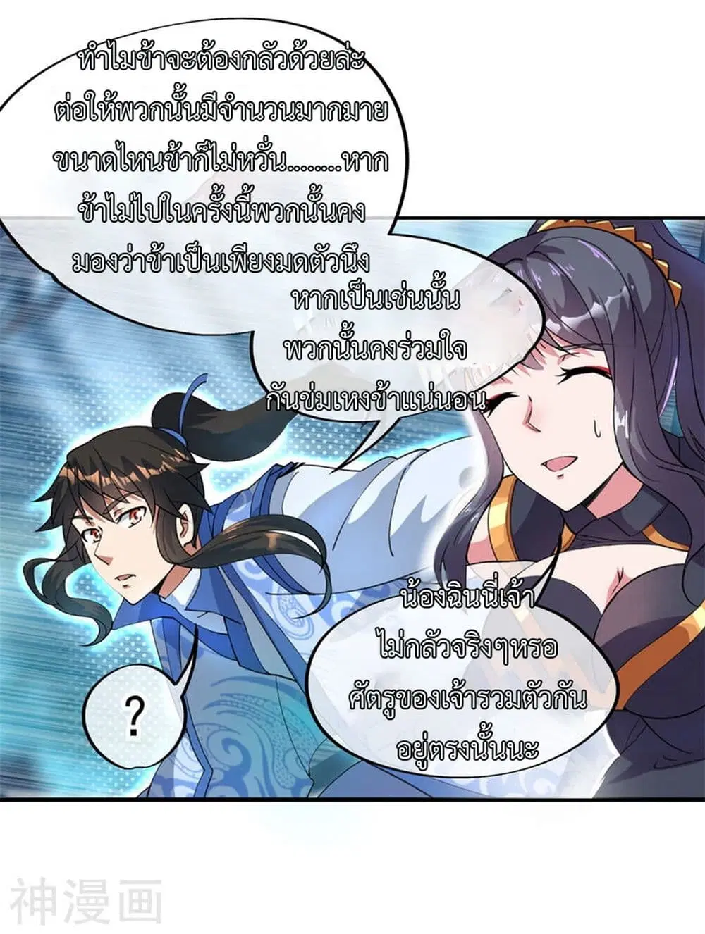 Peerless Battle Spirit ตอนที่ 75 หน้า 17