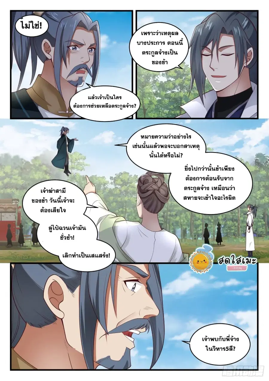 Martial Peak ตอนที่ 1620 หน้า 11
