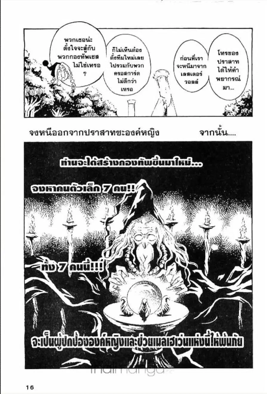MÄR ตอนที่ 31 หน้า 10