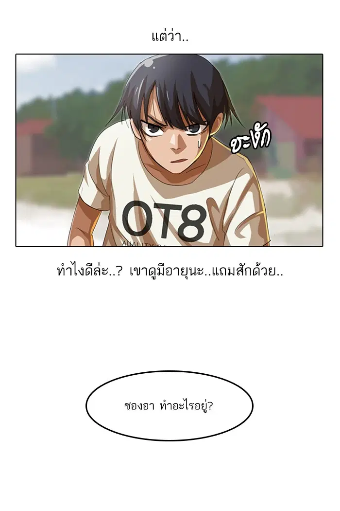 Random Chat ตอนที่ 43 หน้า 40