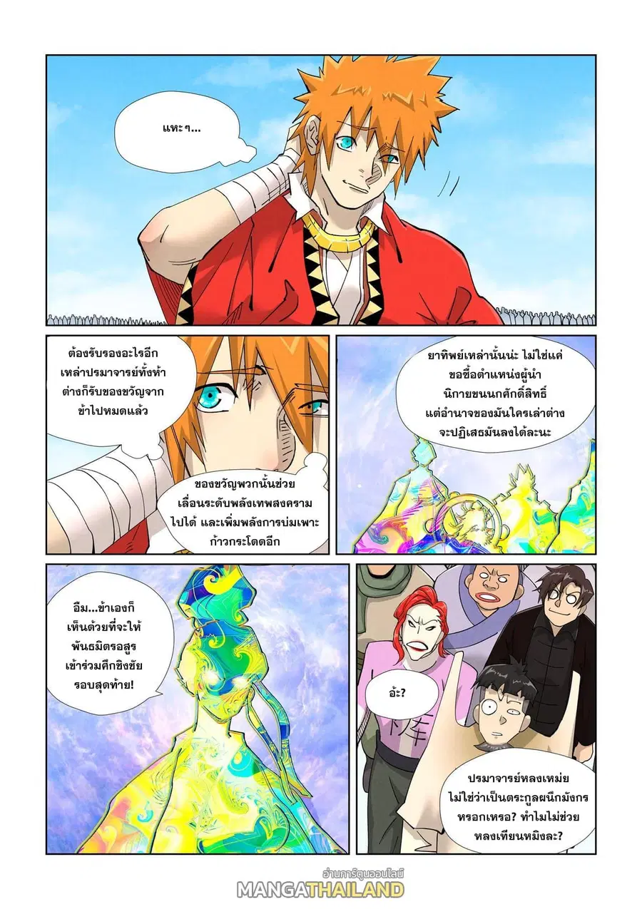 Tales of Demons and Gods ตอนที่ 427.5 หน้า 7