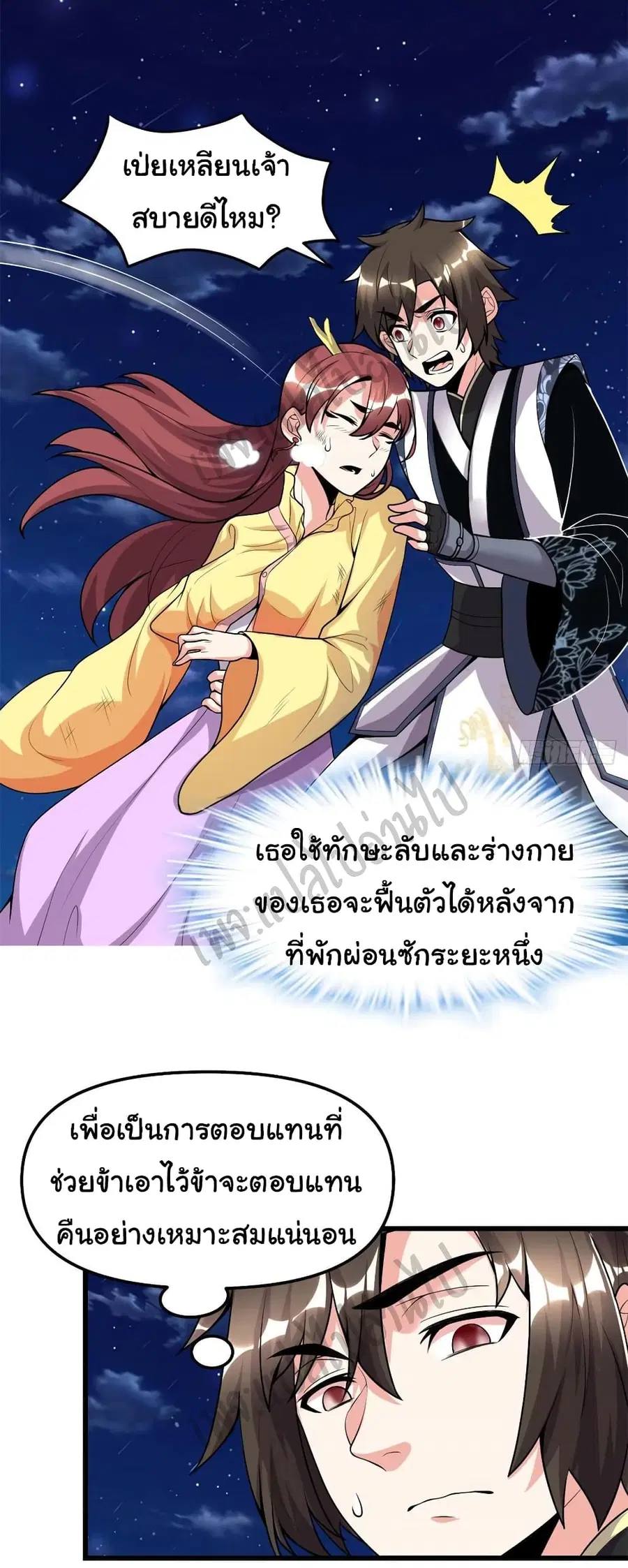 I might be A Fake Fairy ตอนที่ 175 หน้า 8