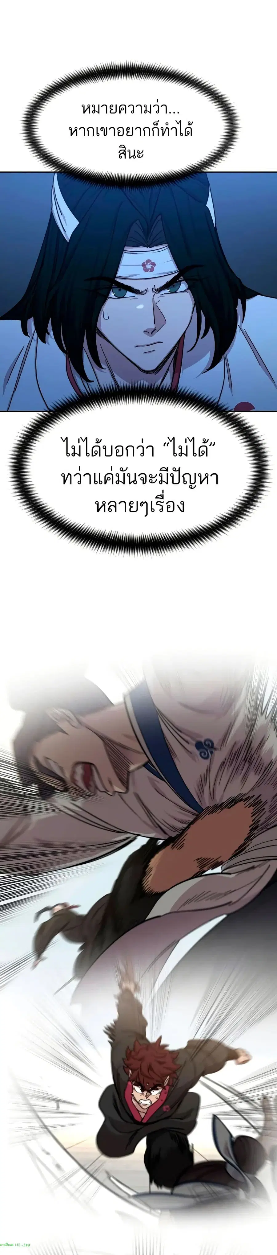 Return of the Mount Hua Sect ตอนที่ 71 หน้า 9
