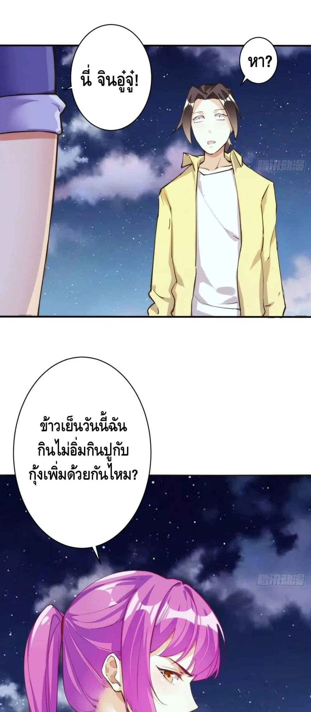 Tianjie Agent ตอนที่ 113 หน้า 30