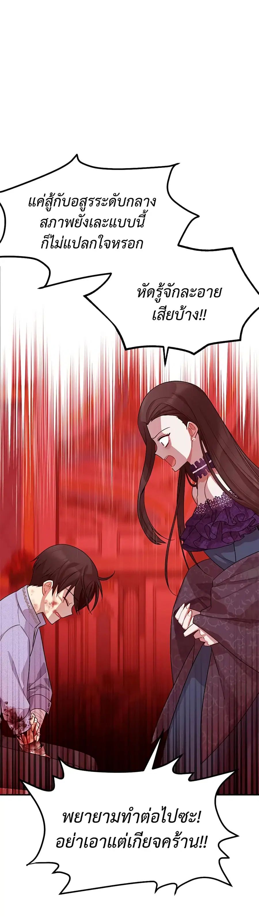 The Soulless Duchess ตอนที่ 42 หน้า 19