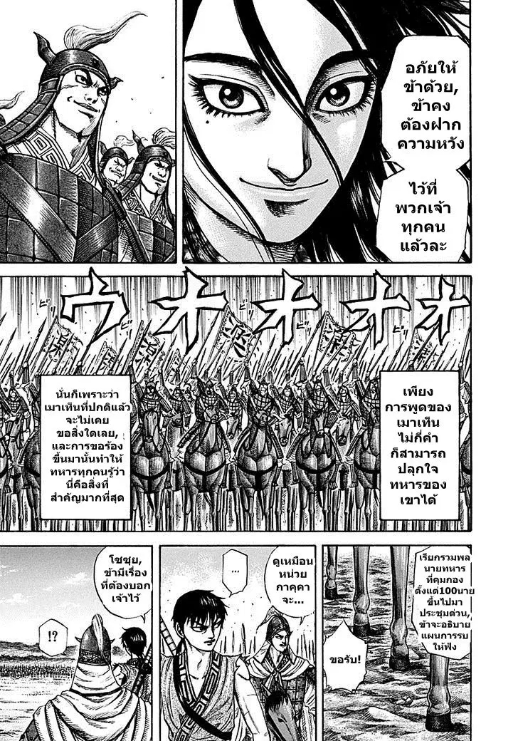 Kingdom ตอนที่ 214 หน้า 4