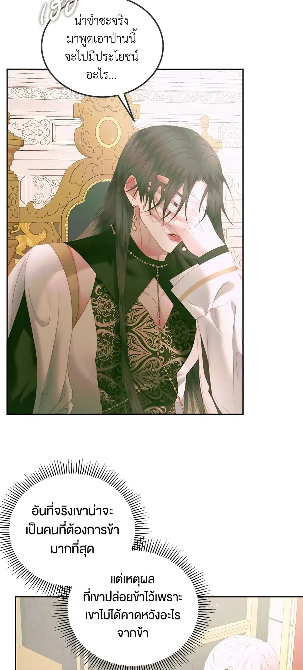 The Siren: Becoming the Villain’s Family ตอนที่ 55 หน้า 23