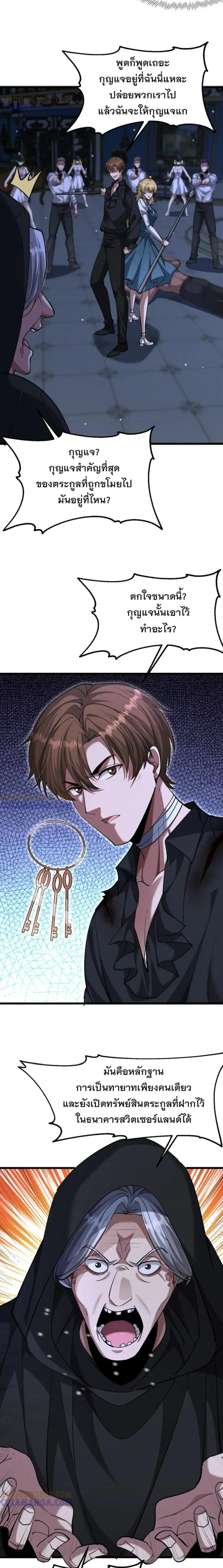 i’m stuck on the same day for a thousand years ตอนที่ 214 หน้า 6