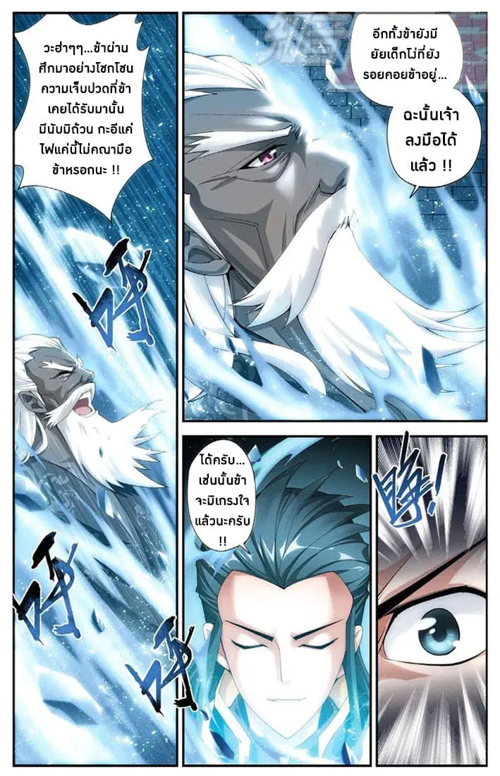 Doupo Cangqiong ตอนที่ 63 หน้า 20