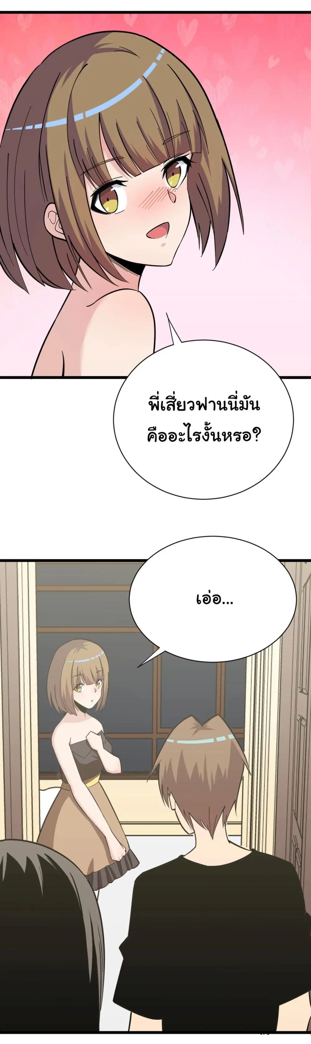 Sanjie Taobao Store ตอนที่ 272 หน้า 23