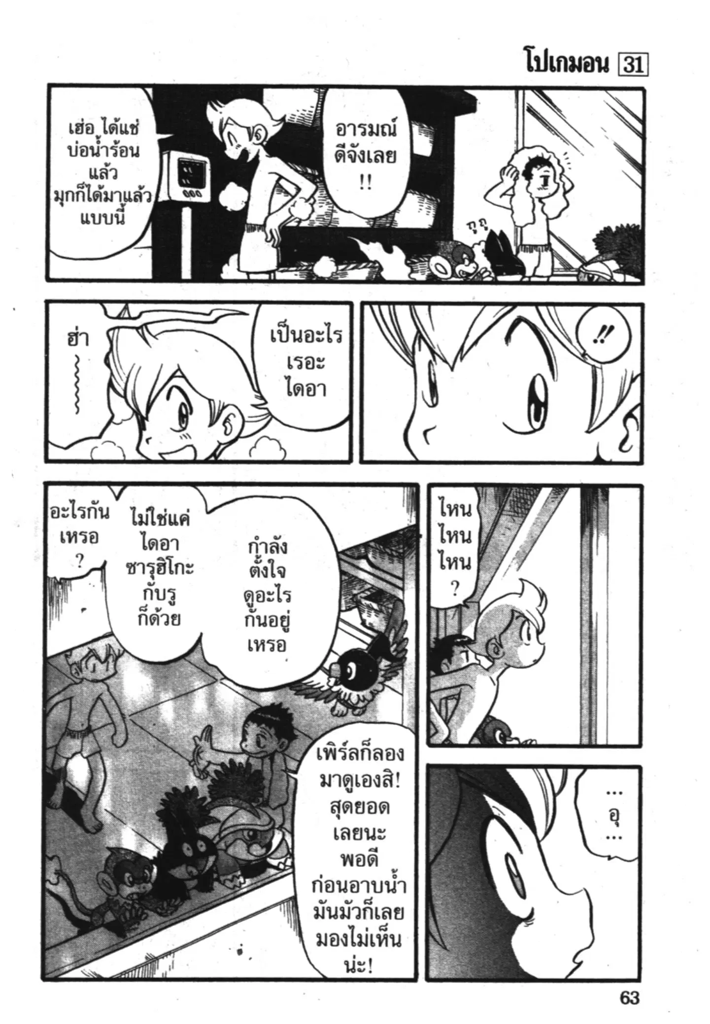 Pokémon ตอนที่ 349 หน้า 8