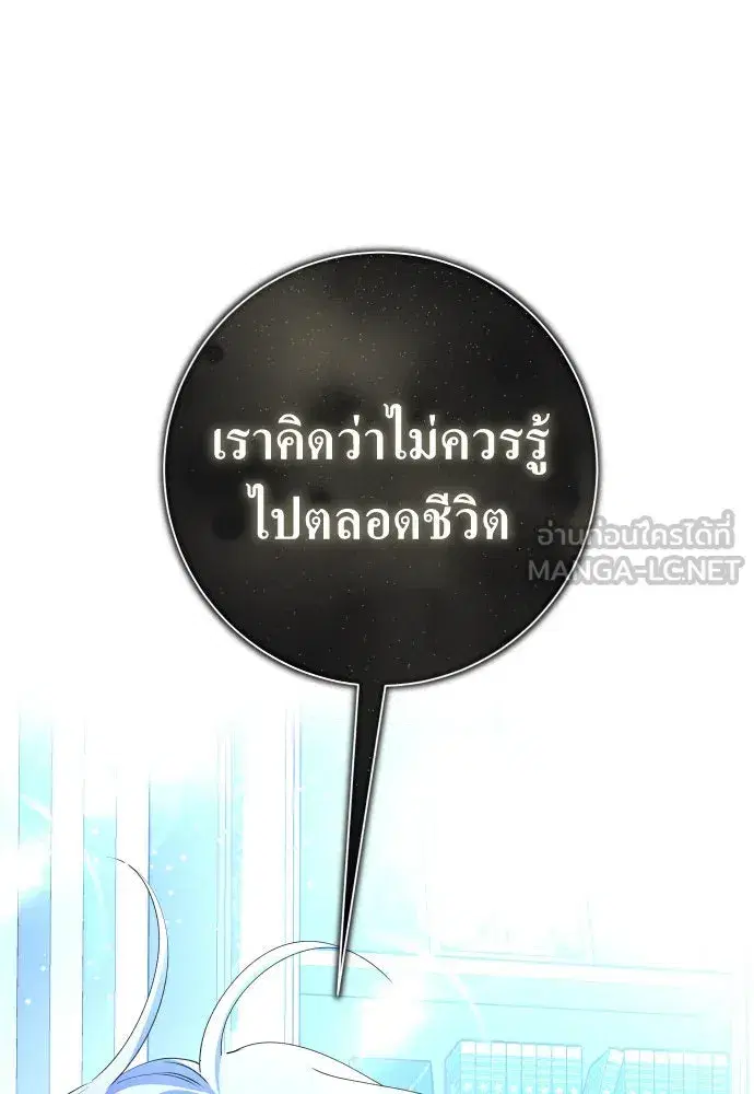 Your Throne ตอนที่ 184 หน้า 108