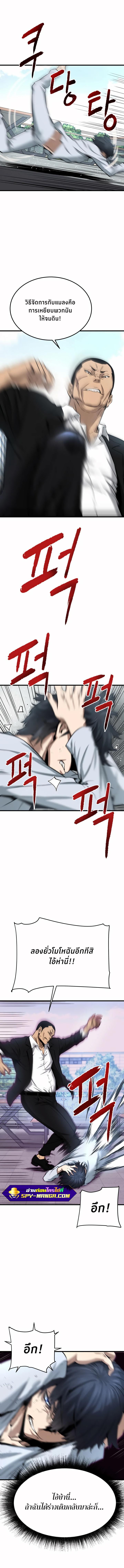 Han Dae Sung That Returned From Hell ตอนที่ 2 หน้า 15