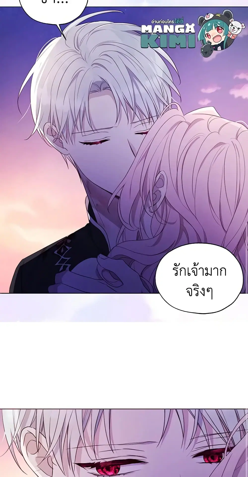 Seduce the Villain’s Father ตอนที่ 130 หน้า 41