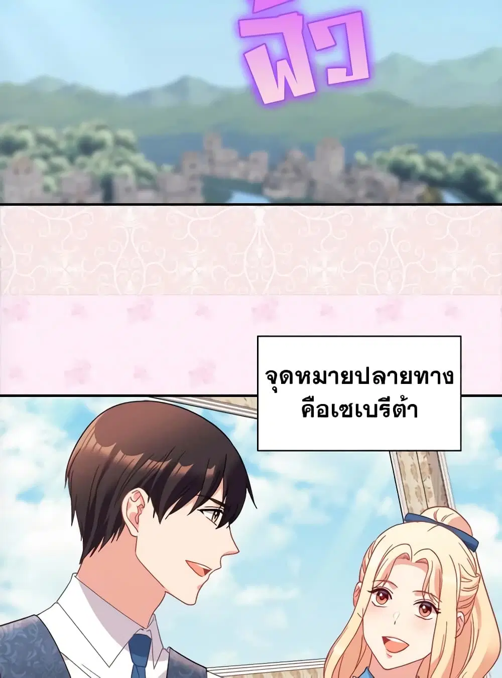 What It Takes to be a Villainess ตอนที่ 145 หน้า 12