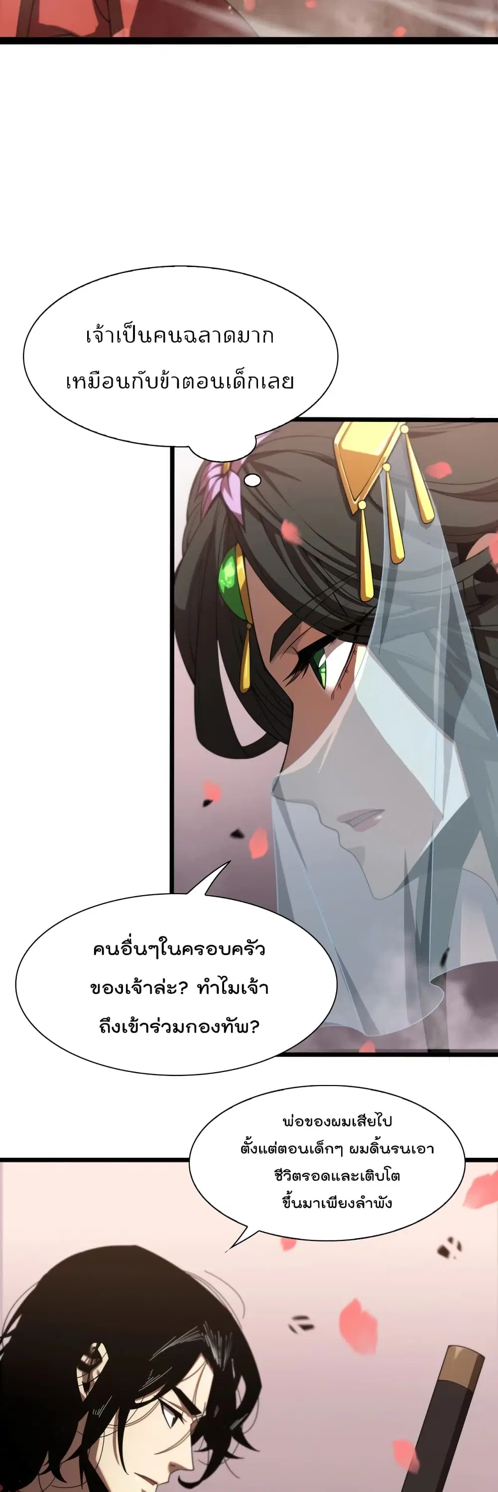 World’s Apocalypse Online ตอนที่ 24 หน้า 12