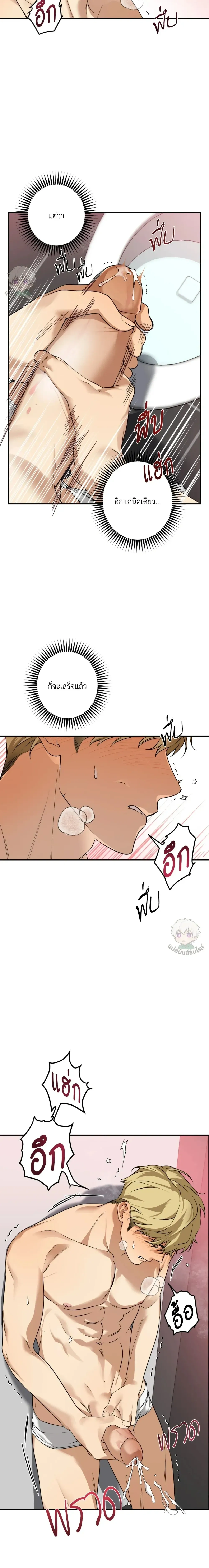 But These Are Underpants – แต่นี่มันกางเกงในนี่ครับ ตอนที่ 3 หน้า 4