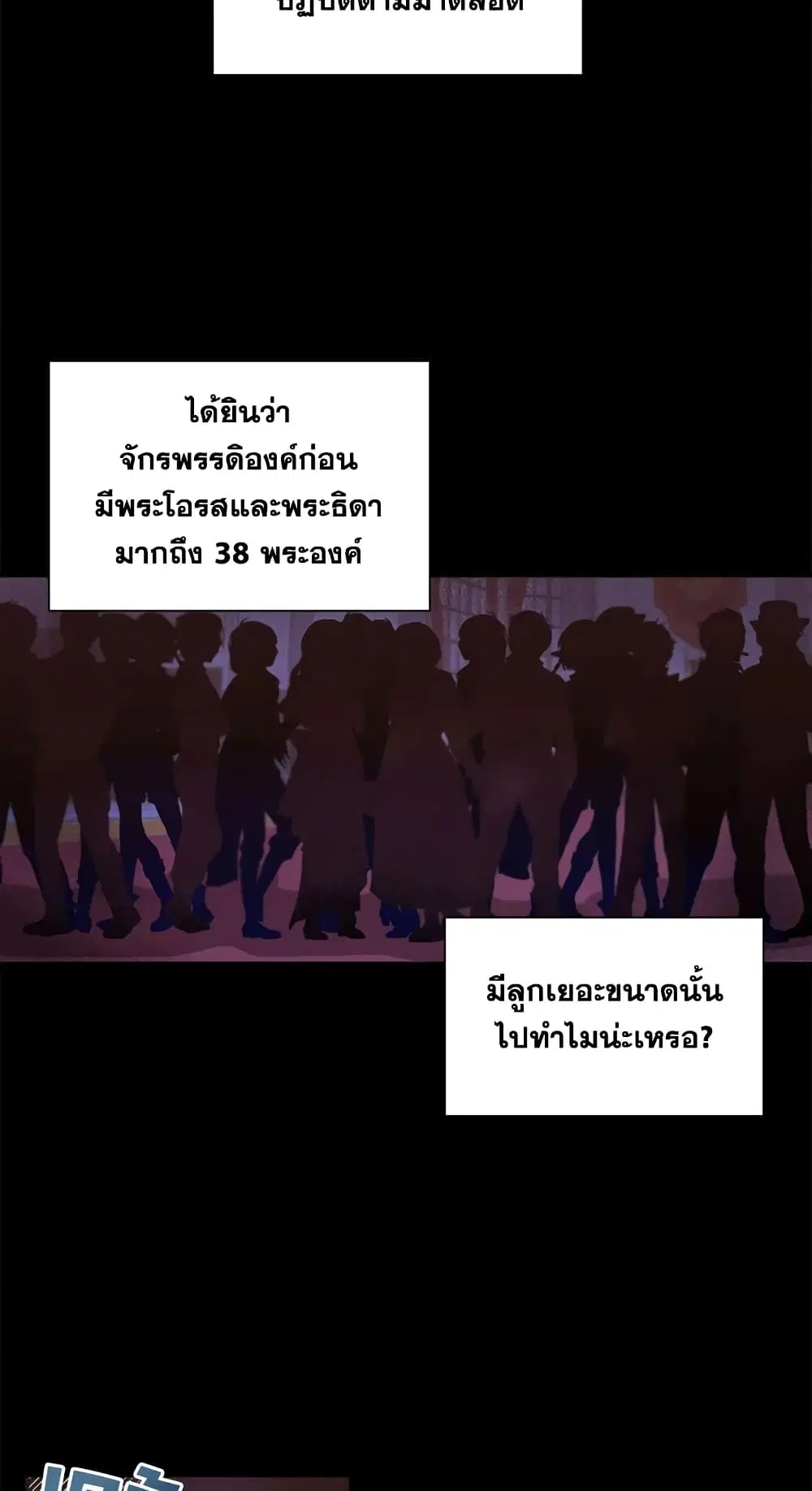 The Wicked Little Princess ตอนที่ 3 หน้า 30