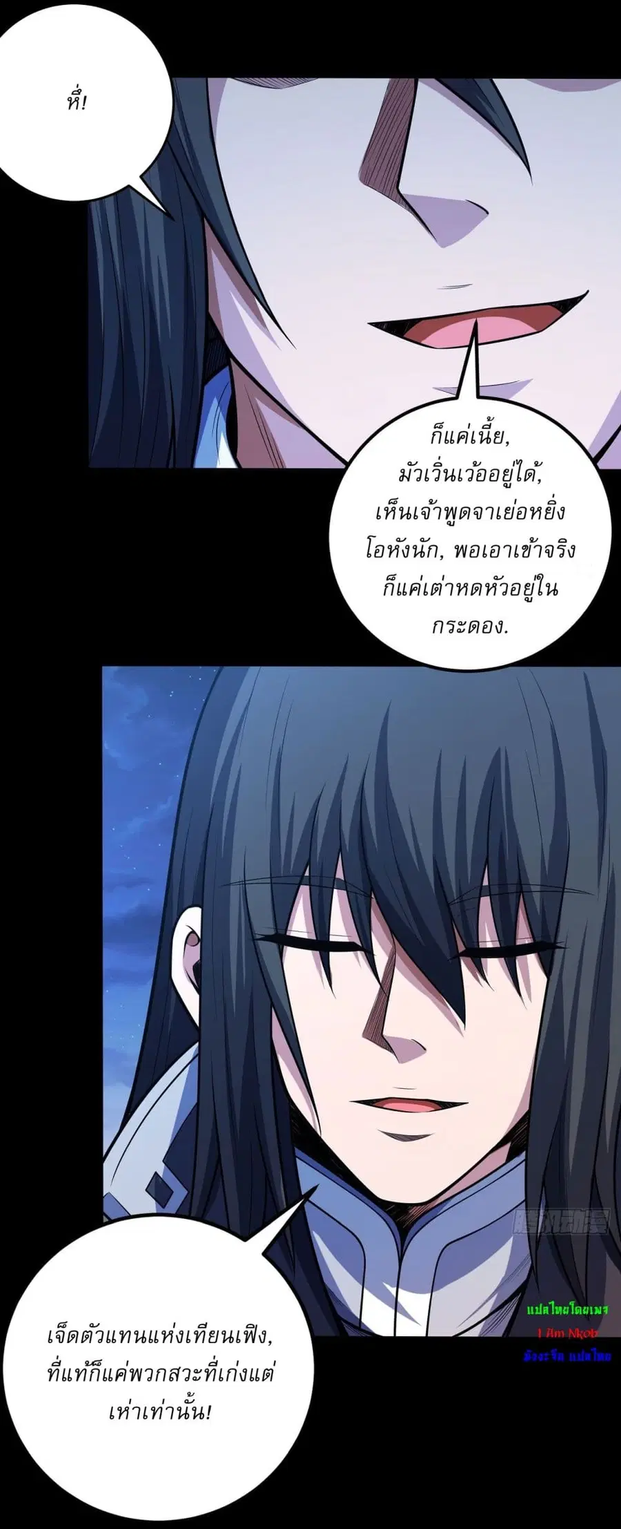 God of Martial Arts ตอนที่ 603 หน้า 24