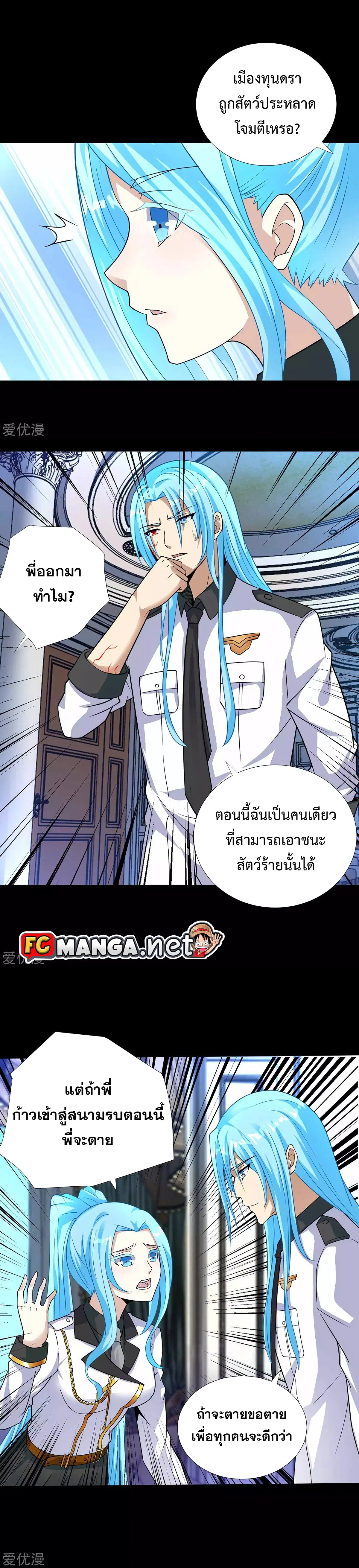 The King of Doom ตอนที่ 198 หน้า 7