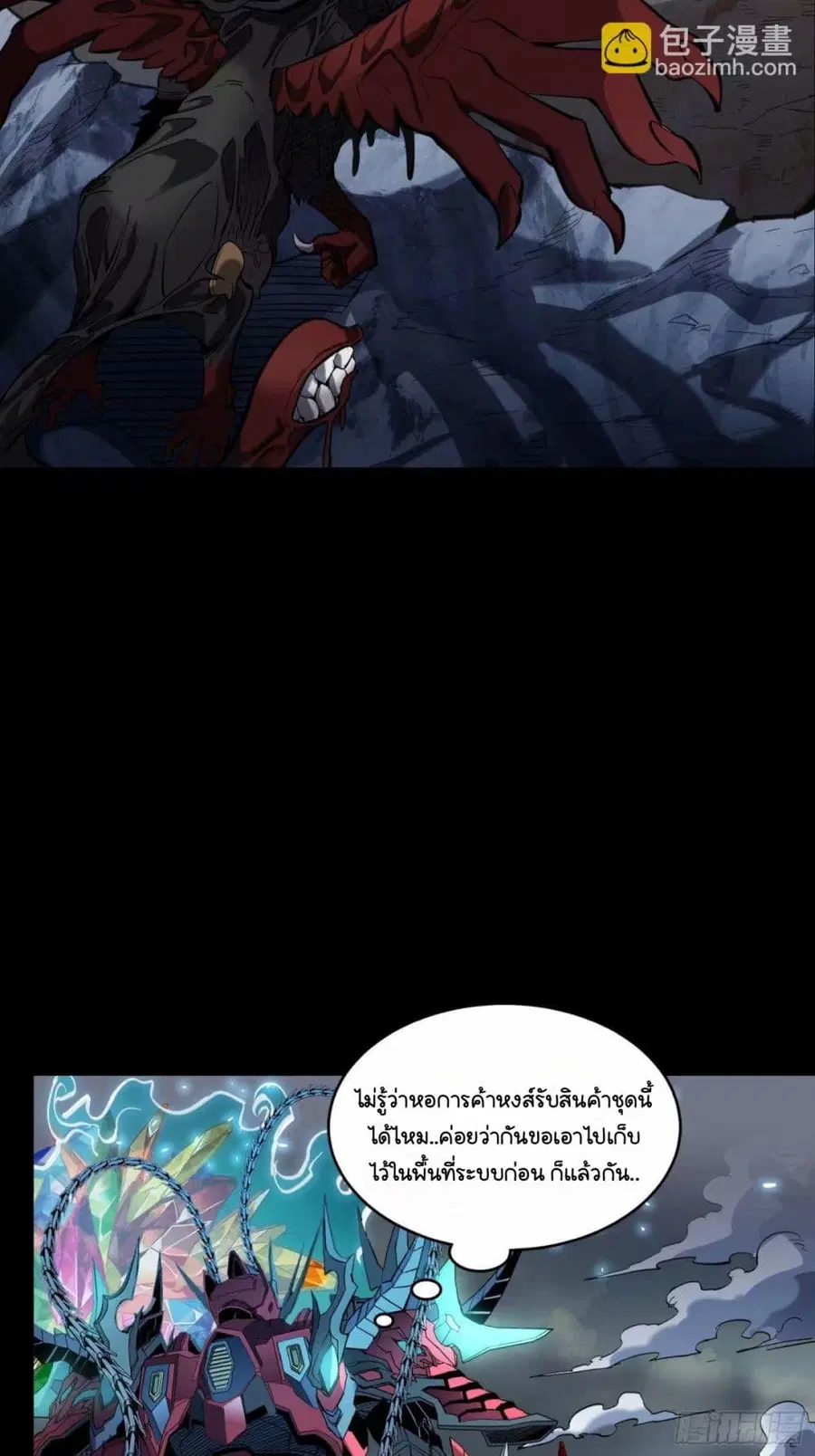 Legend of Star General ตอนที่ 111 หน้า 57