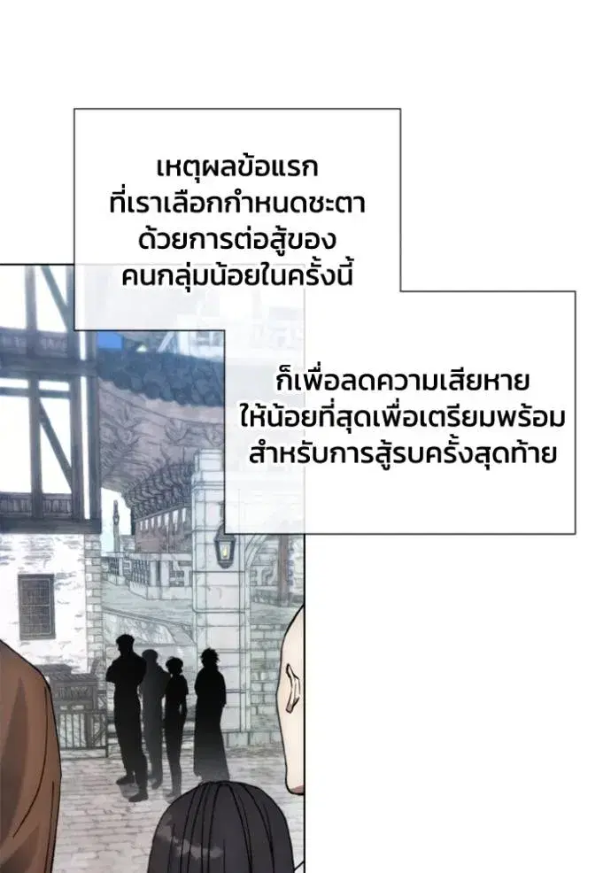 How to Live as a Villain ตอนที่ 159 หน้า 89