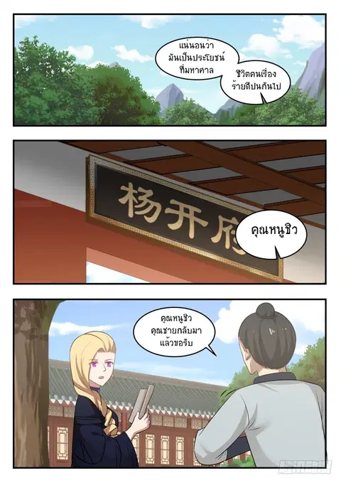 Martial Peak ตอนที่ 446 หน้า 8
