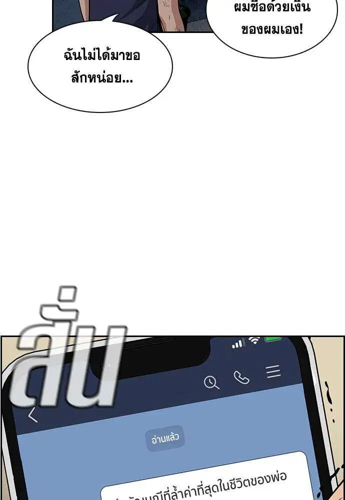 True Education ตอนที่ 252 หน้า 62
