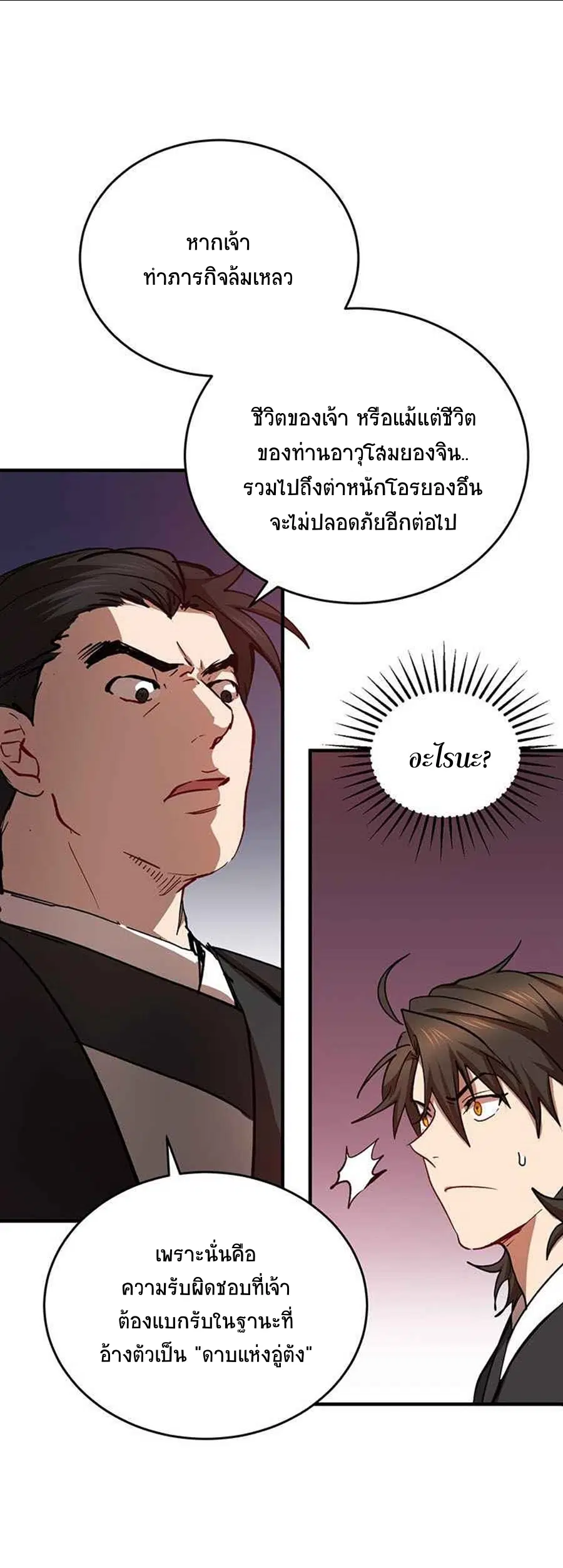Path of the Shaman ตอนที่ 45 หน้า 17