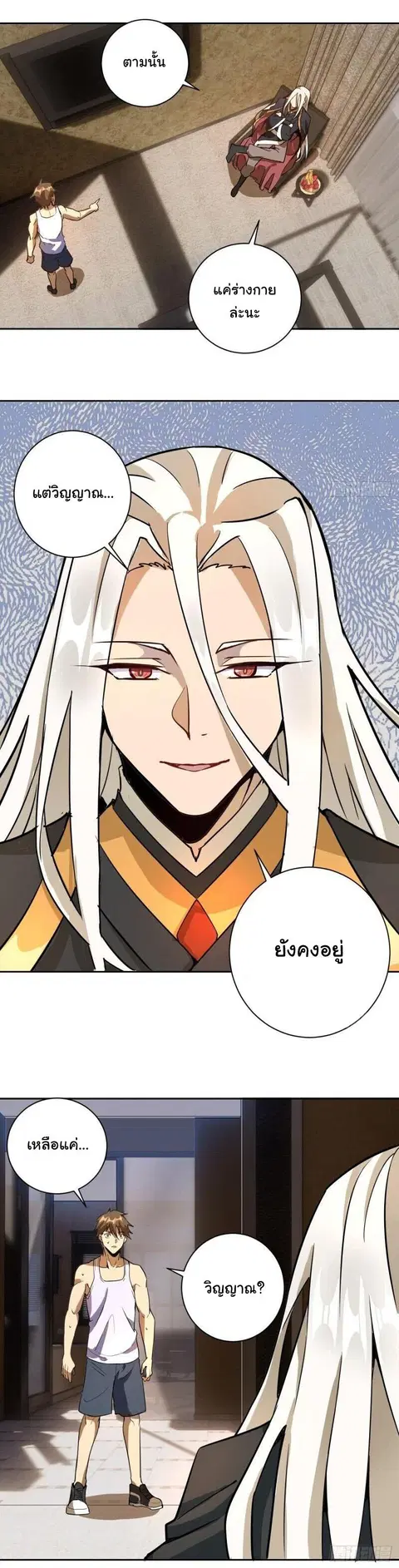 King Star Emperor ตอนที่ 3 หน้า 12