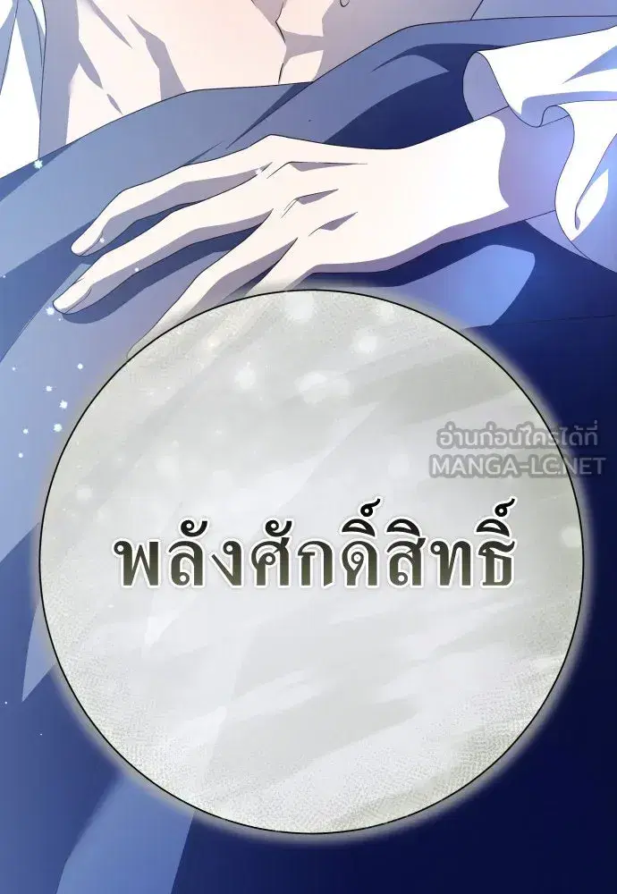 Your Throne ตอนที่ 182 หน้า 183