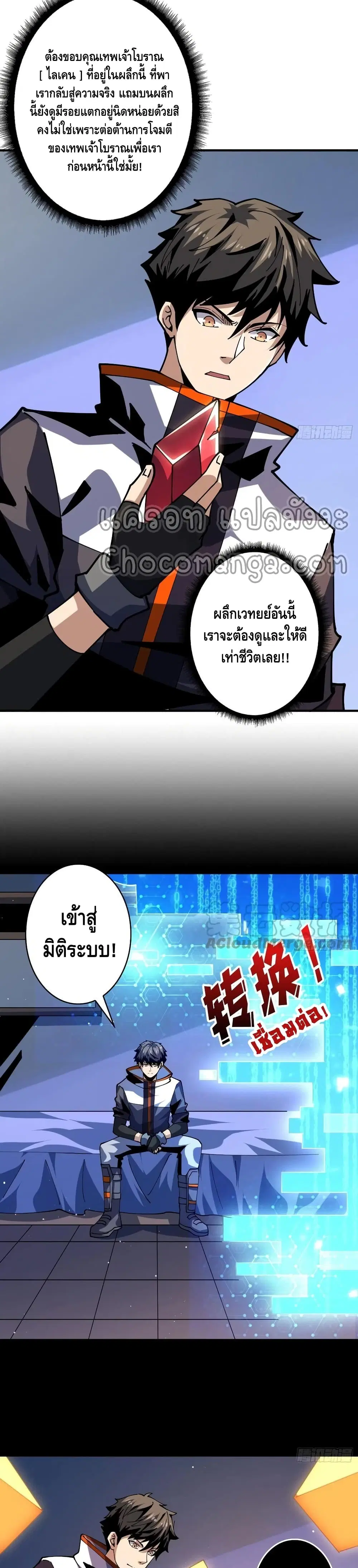 King Account at the Start ตอนที่ 114 หน้า 4