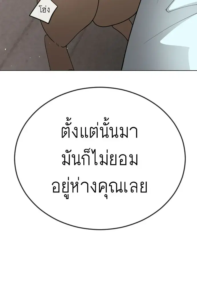 Superhuman Era ตอนที่ 199 หน้า 113