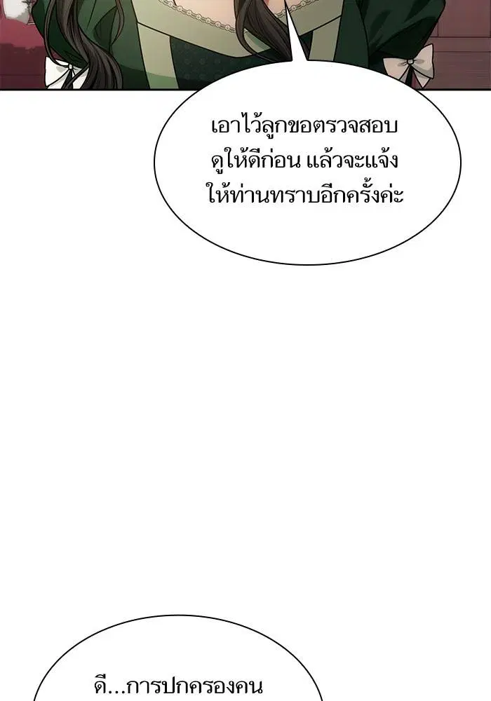 Sister I Am the Queen in This Life ตอนที่ 29 หน้า 63