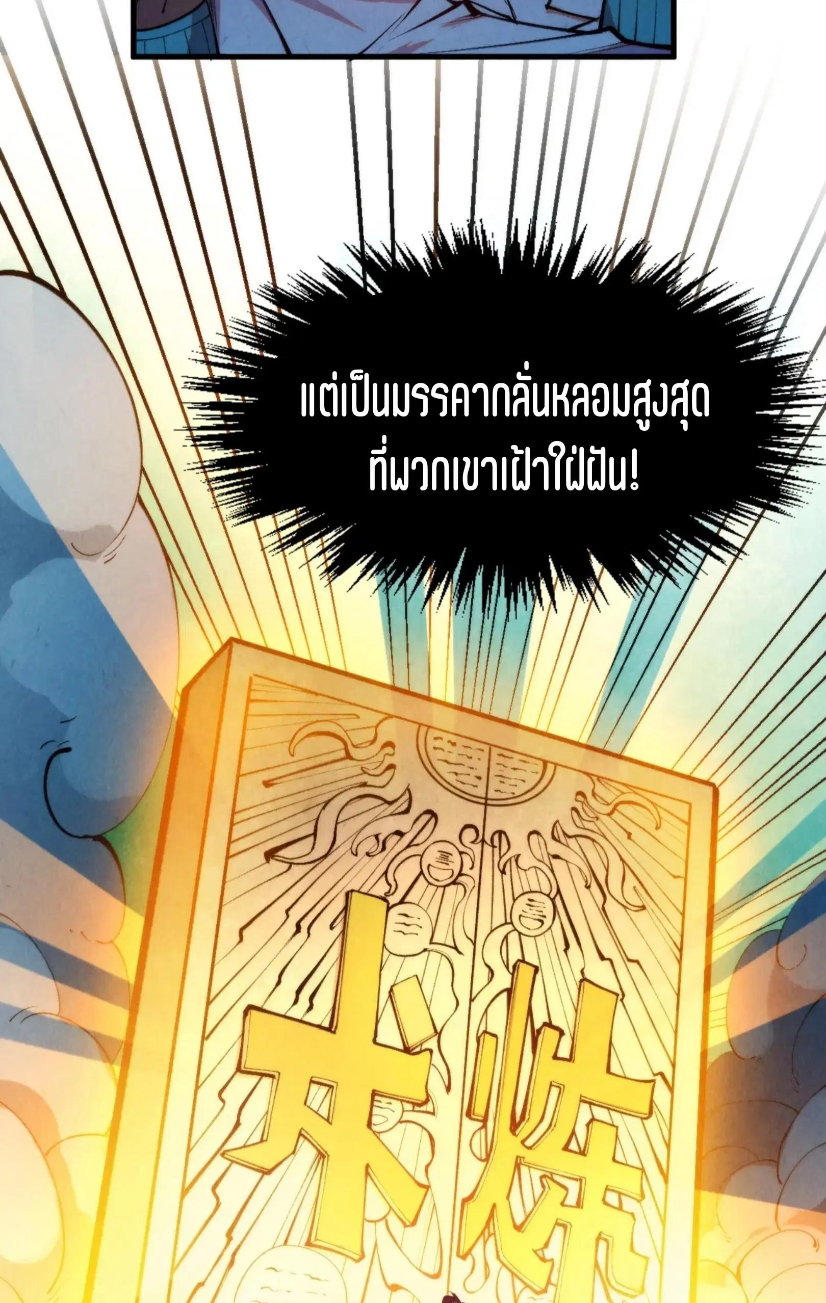 The Eternal Supreme ตอนที่ 304 หน้า 14