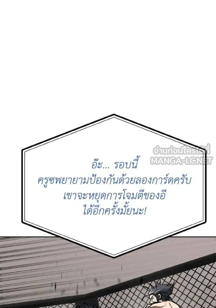 King of the Octagon ตอนที่ 147 หน้า 54